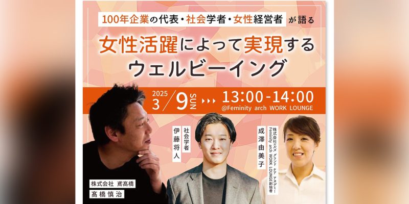 女性活躍によって実現する新たな地平